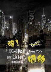 [��]ԭ������������ŦԼ